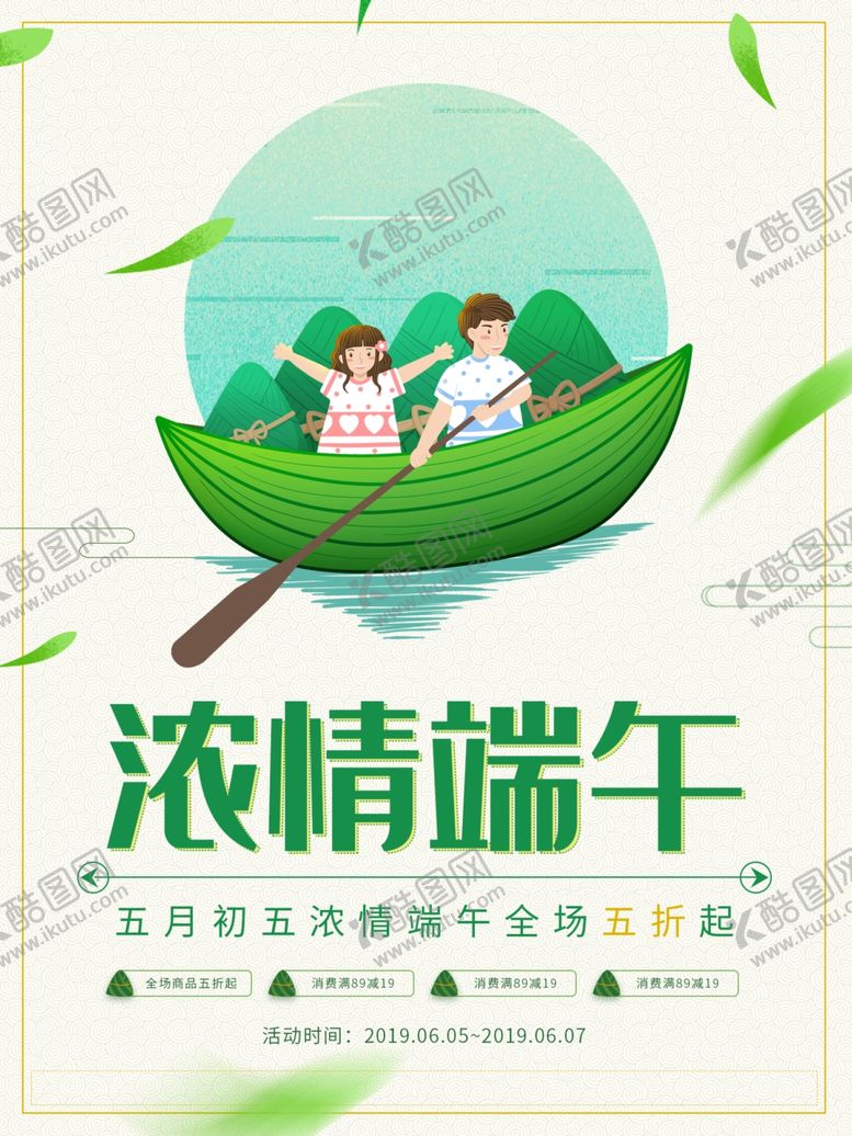 编号：45960810251049293696【酷图网】源文件下载-端午节