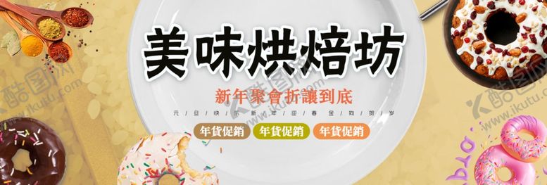 编号：58990604292252482814【酷图网】源文件下载-美味烘焙坊