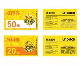 小黄鸭活动抵用券