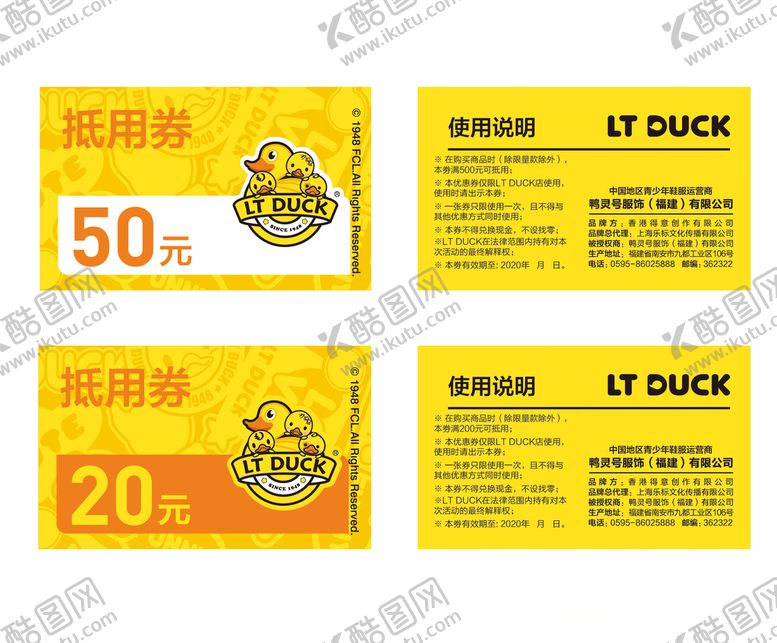 编号：45932806302204243649【酷图网】源文件下载-小黄鸭活动抵用券