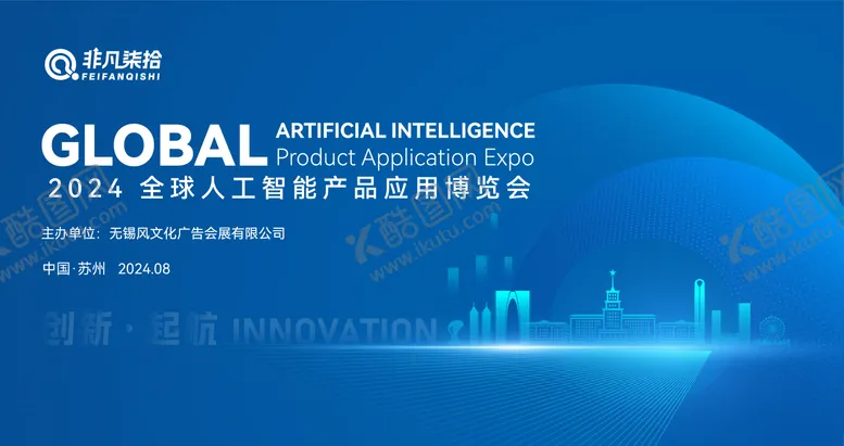 编号：83076706152213329843【酷图网】源文件下载-科技技术发展大会