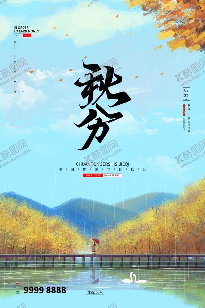 编号：57707305132137533169【酷图网】源文件下载-秋分