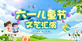 六一儿童节文艺汇演