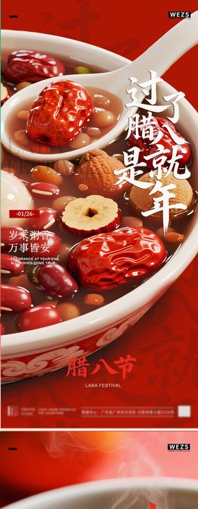 腊八简约节日海报