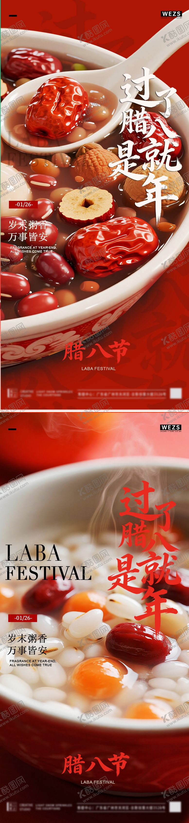 编号：68152301230201393616【酷图网】源文件下载-腊八简约节日海报