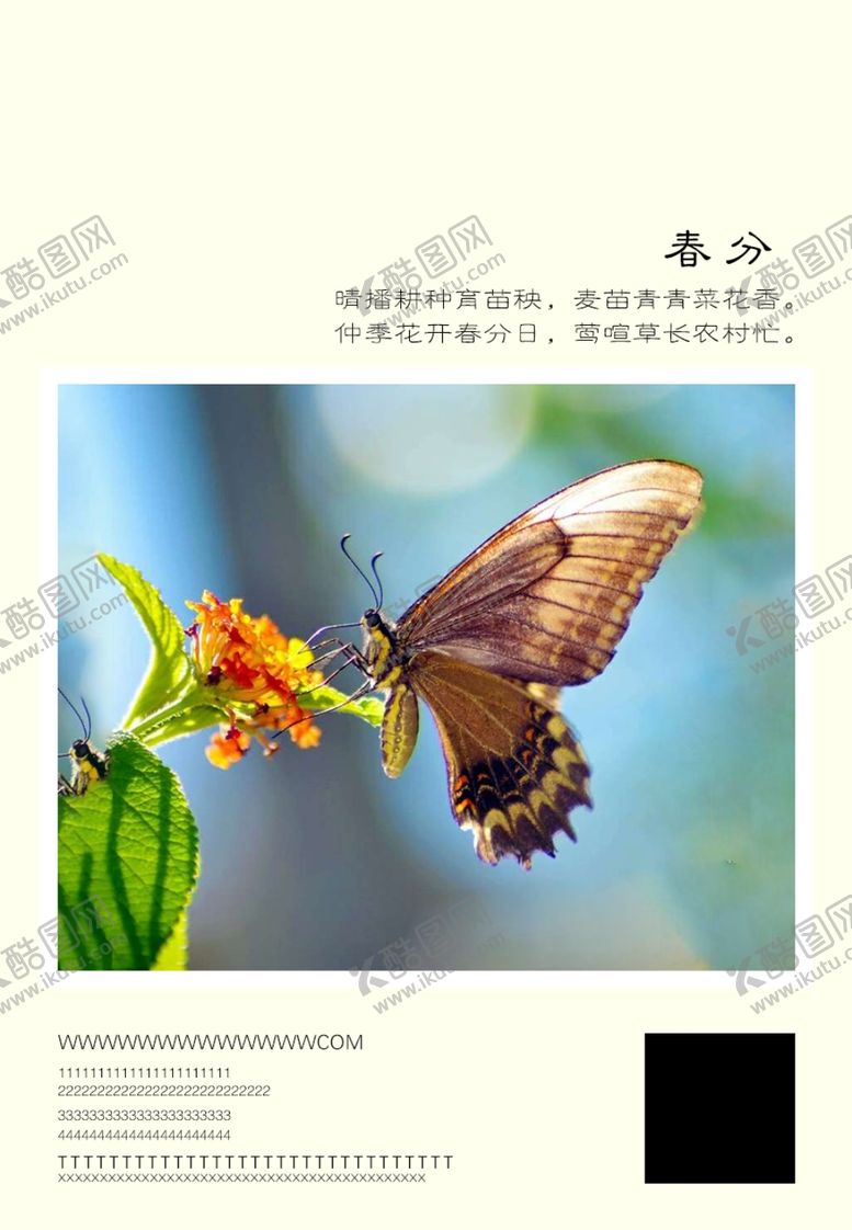 编号：70031002191020306733【酷图网】源文件下载-二十四节气春分