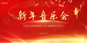 新年音乐会