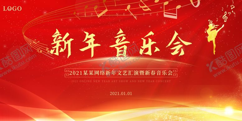 编号：17258006250610197246【酷图网】源文件下载-新年音乐会