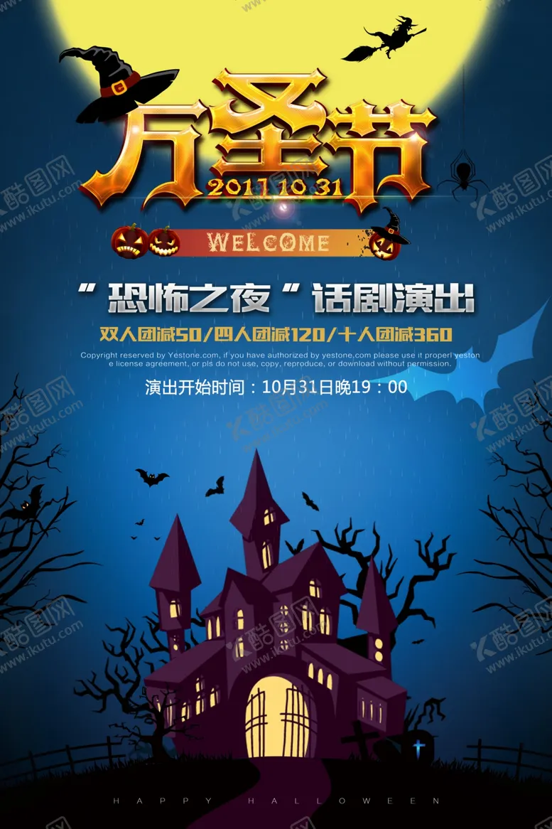 编号：75293004302340554381【酷图网】源文件下载-恐怖万圣节话剧演出海报