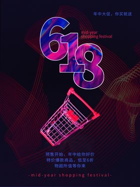 618狂欢限时大促限时促销巅峰大促