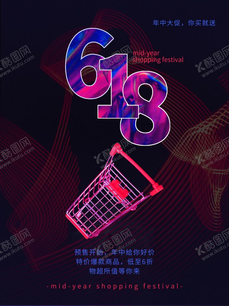 编号：74526707011234054394【酷图网】源文件下载-618狂欢