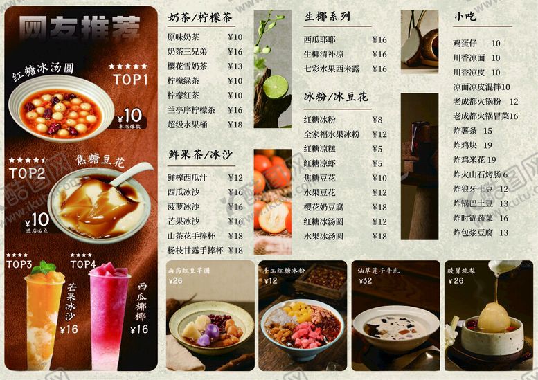 编号：62089905241827089112【酷图网】源文件下载-糖水菜单