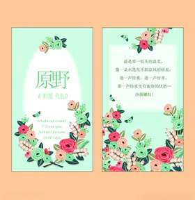 原野花卉主题宣传页设计