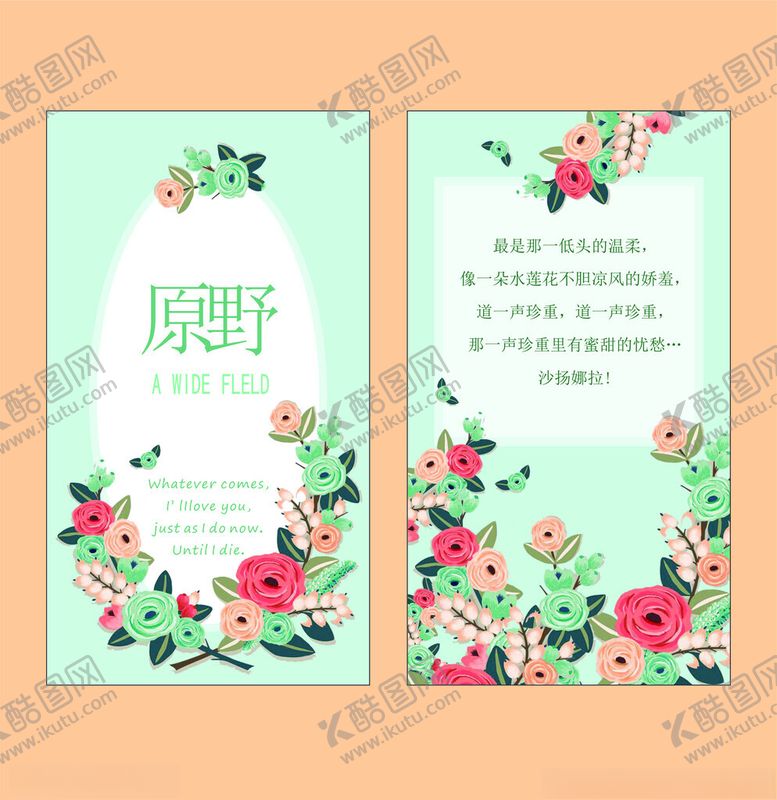 编号：90285611251518575471【酷图网】源文件下载-原野花卉主题宣传页设计