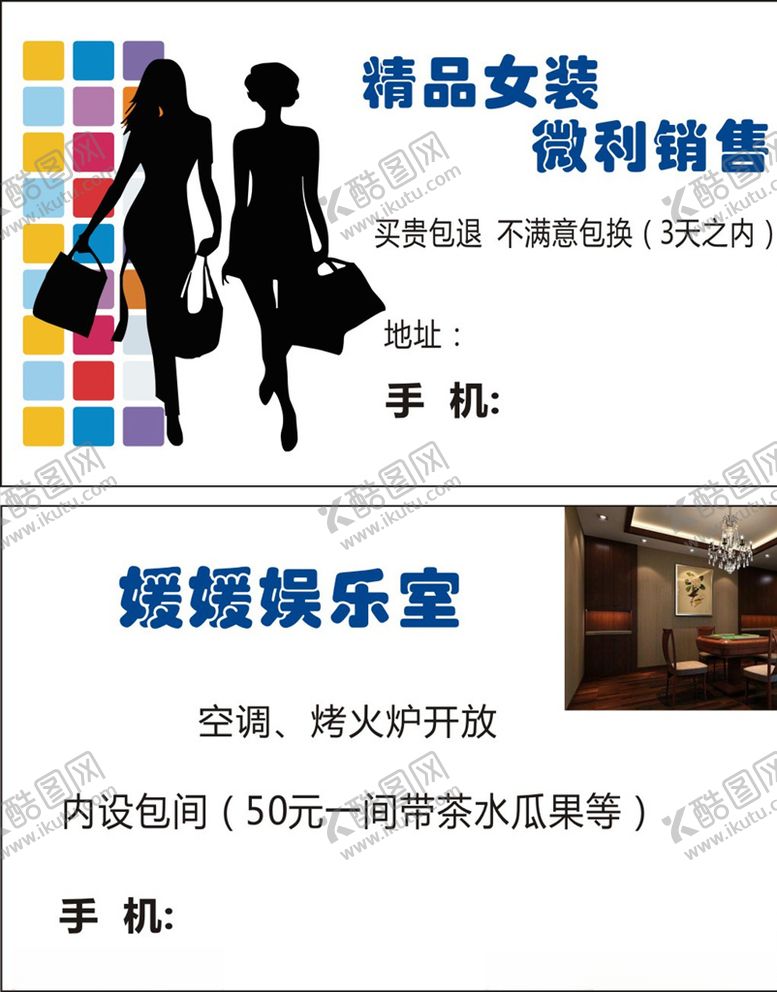 编号：91326909272336048494【酷图网】源文件下载-服装名片