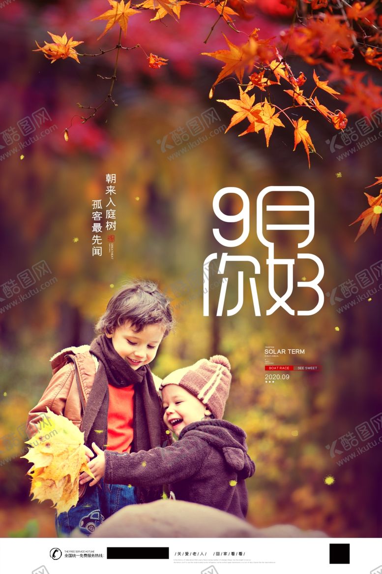 编号：61900007030749434318【酷图网】源文件下载-9月你好