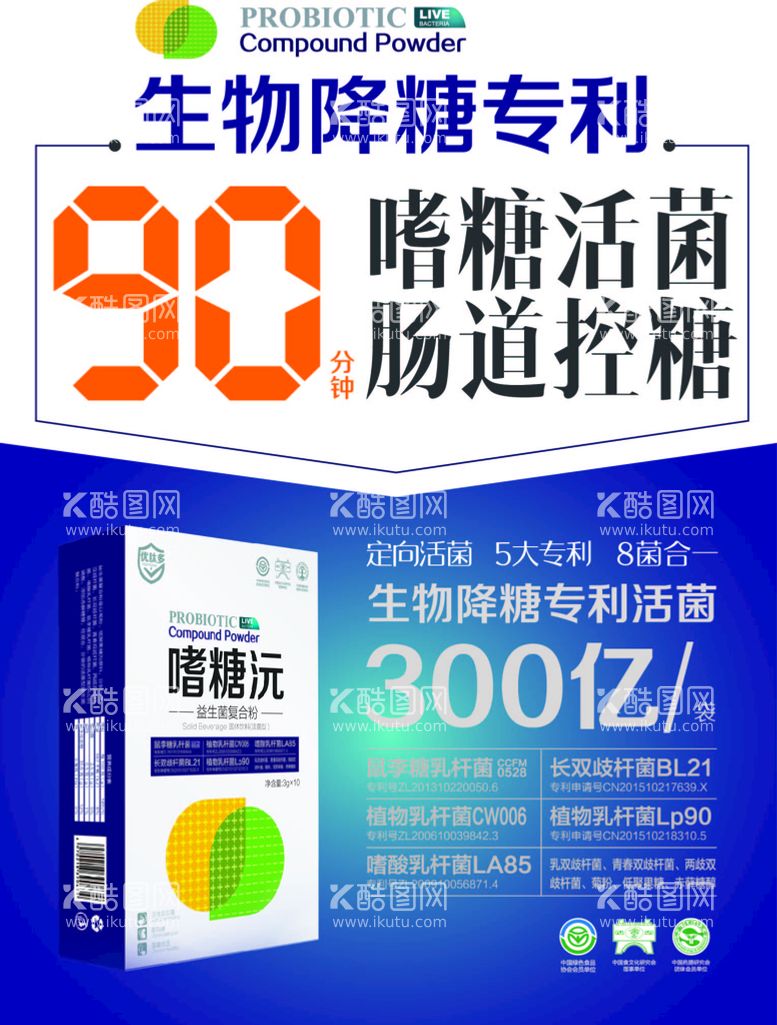 编号：68608602110214084371【酷图网】源文件下载-嗜糖沅海报