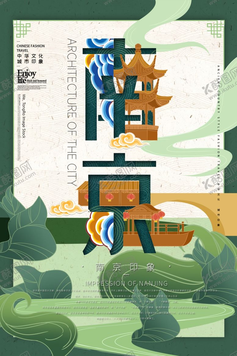 编号：35385810141403392222【酷图网】源文件下载-南京