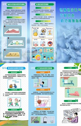 冬季三折页水管防冻
