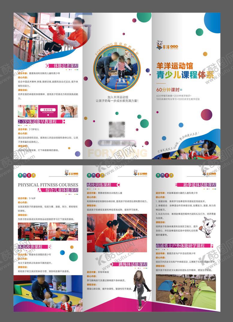 编号：19704903022036549264【酷图网】源文件下载-艺体3折页