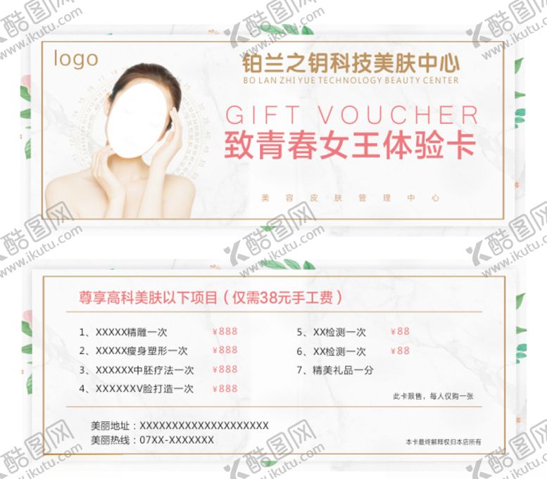 编号：15753607091140042051【酷图网】源文件下载-美容