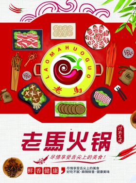 火锅海报