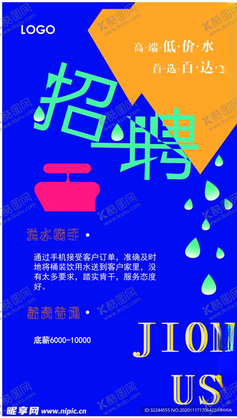 编号：33099005190208353627【酷图网】源文件下载-招聘海报