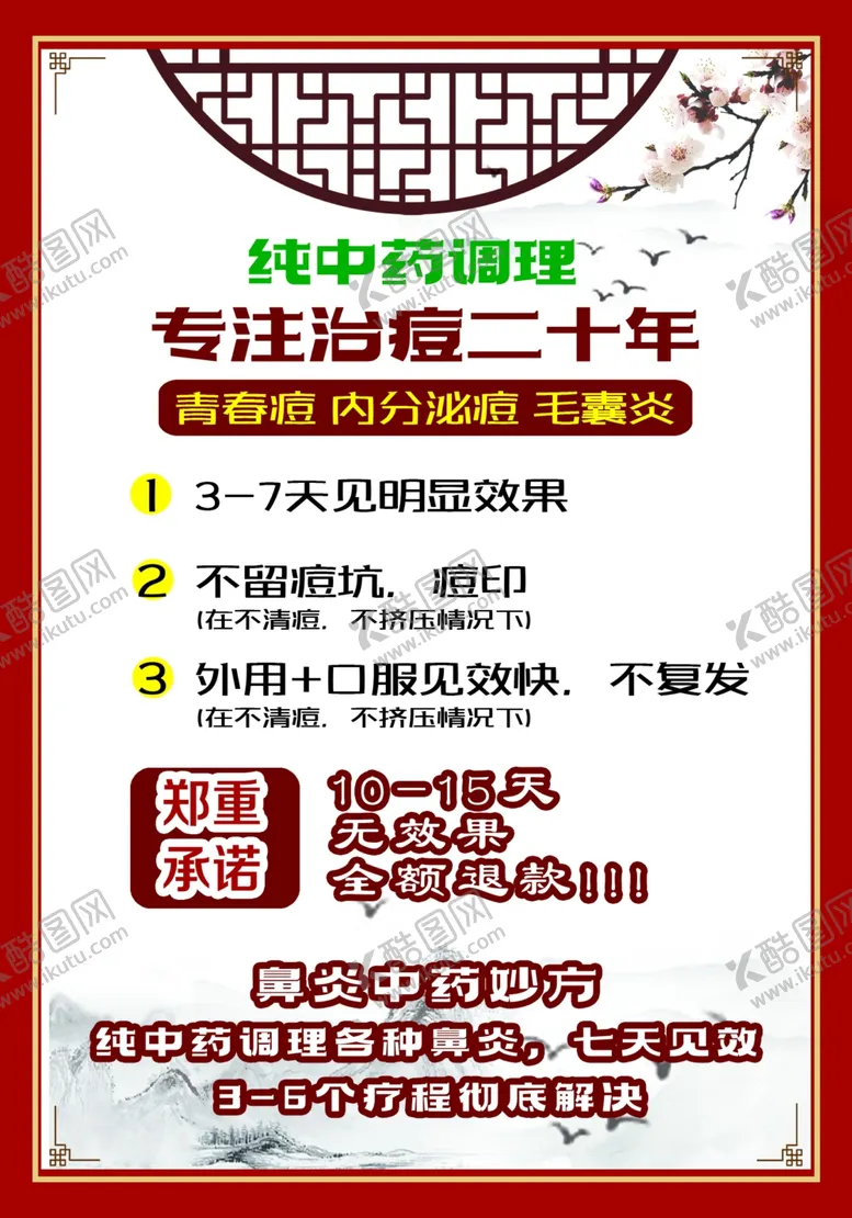 编号：75038002251340339491【酷图网】源文件下载-中药调理