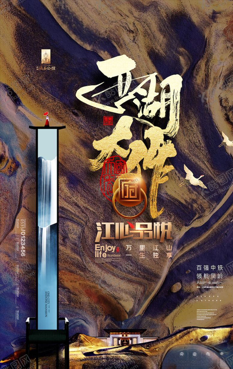 编号：34811803142104382822【酷图网】源文件下载-国潮海报