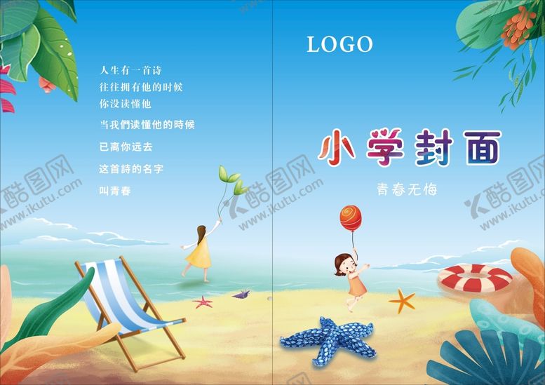 编号：62646201131319156623【酷图网】源文件下载-幼儿园封面
