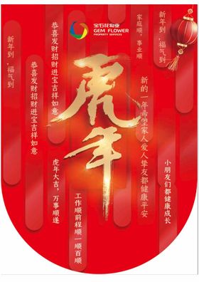 编号：42951810010240328270【酷图网】源文件下载-虎年吊旗 新年海报 虎虎生威 