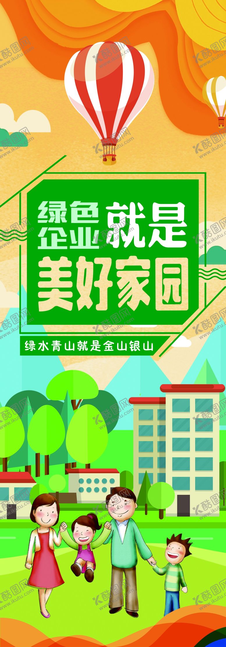 编号：92647109140553155384【酷图网】源文件下载-绿色环保城市能源展板展架