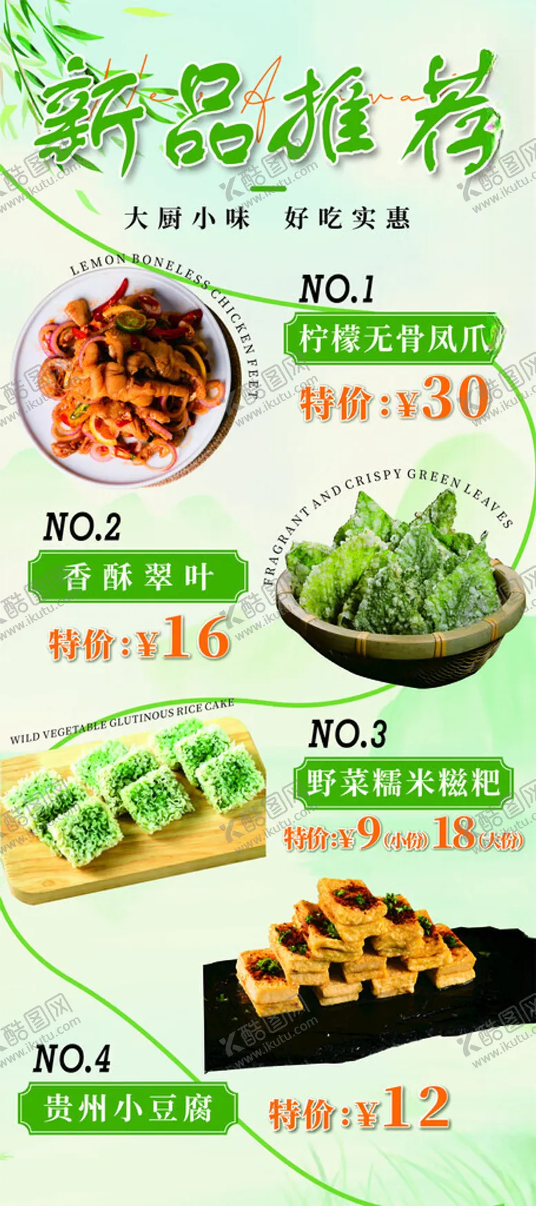 编号：60118501262205312646【酷图网】源文件下载-小吃展架