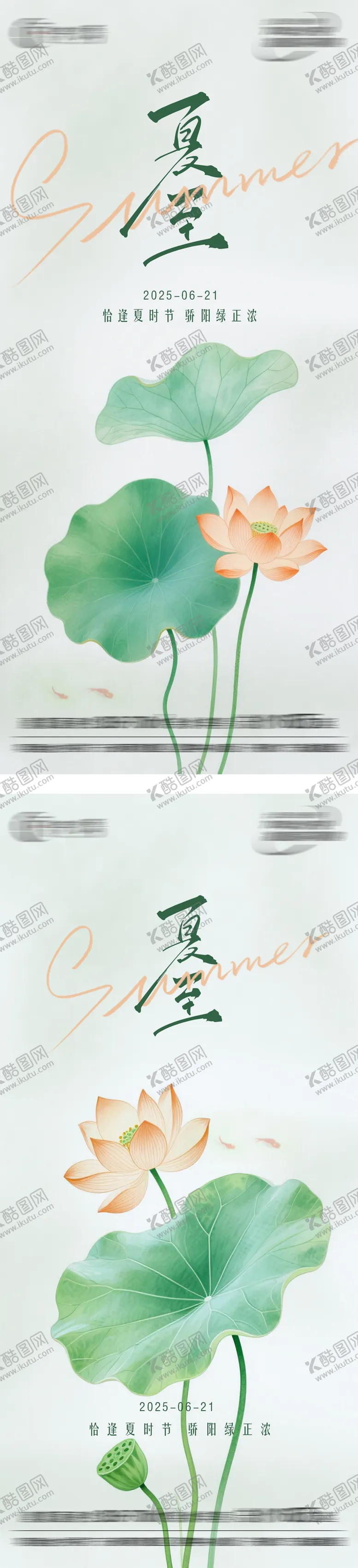 编号：76285706231524284469【酷图网】源文件下载-夏至海报