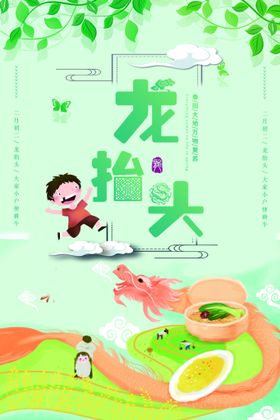龙抬头海报刷屏图封面插画