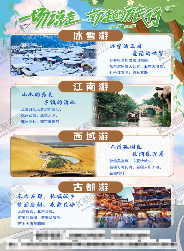 编号：64670210220007262691【酷图网】源文件下载-旅游