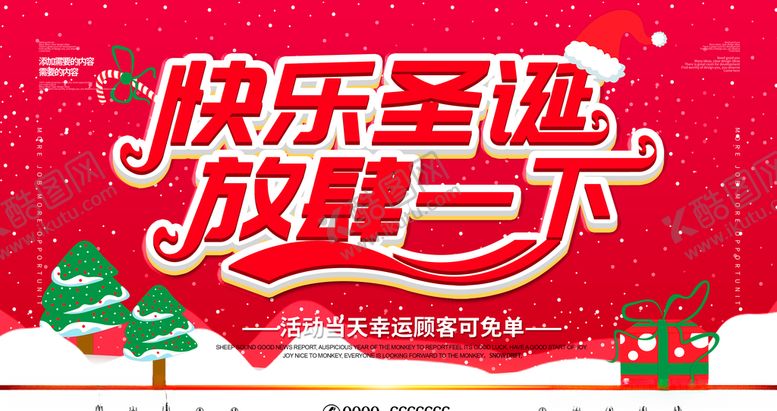编号：25367705021137108856【酷图网】源文件下载-快乐圣诞