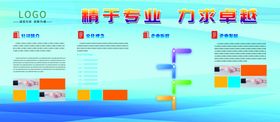 精于专业力求卓越