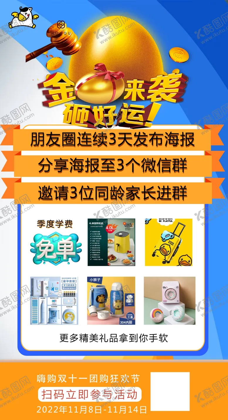 编号：67955411301446347783【酷图网】源文件下载-分享礼海报