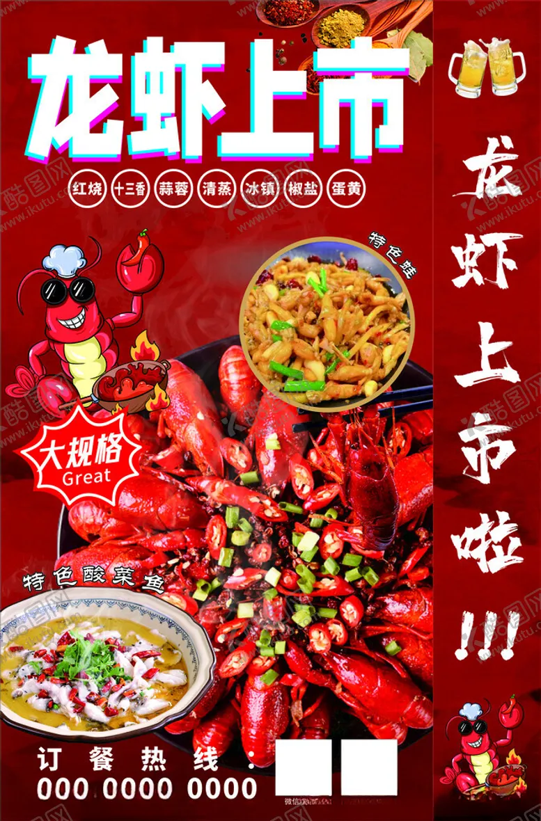 编号：68942802260442452094【酷图网】源文件下载-龙虾灯箱