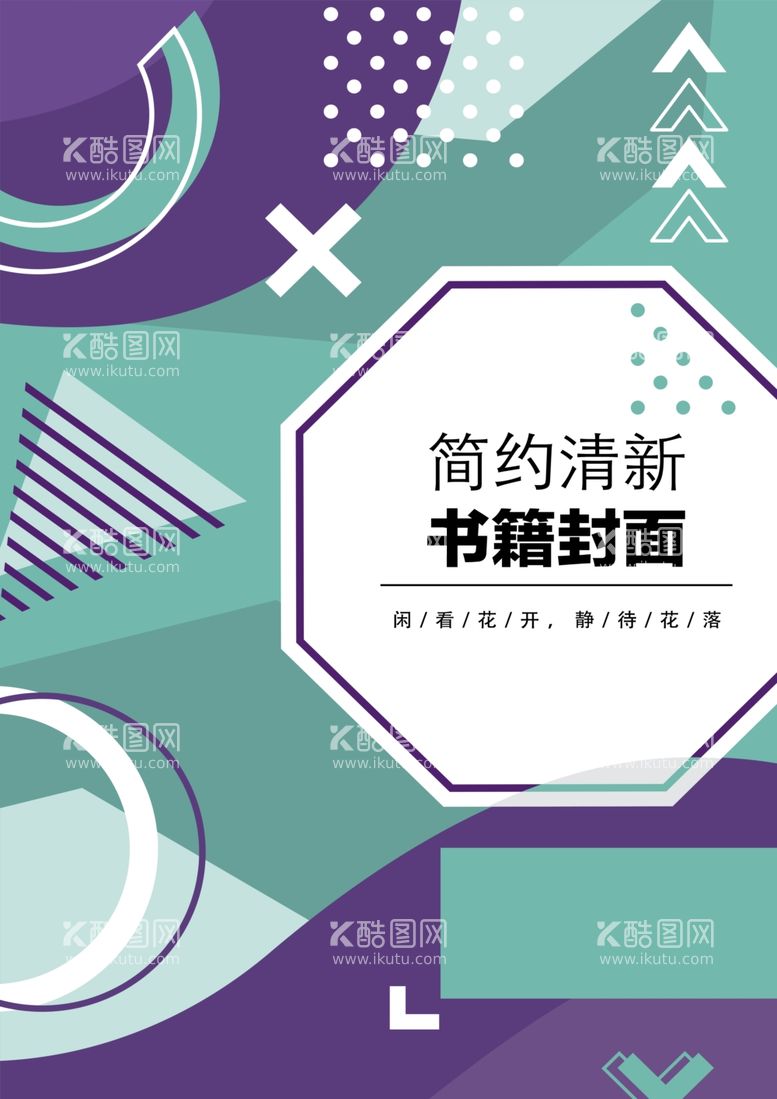 编号：71621712220459539855【酷图网】源文件下载-创意组合封面 