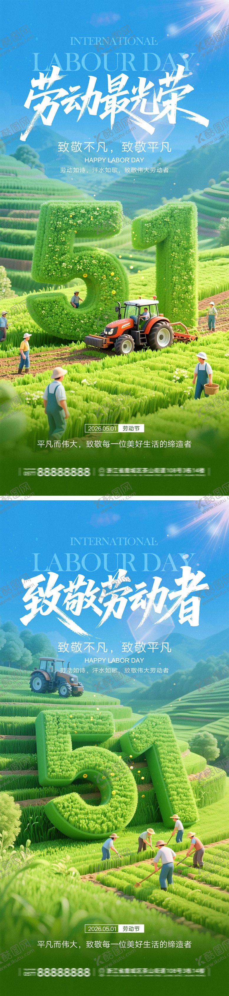 编号：97582404060220024170【酷图网】源文件下载-51劳动节宣传海报