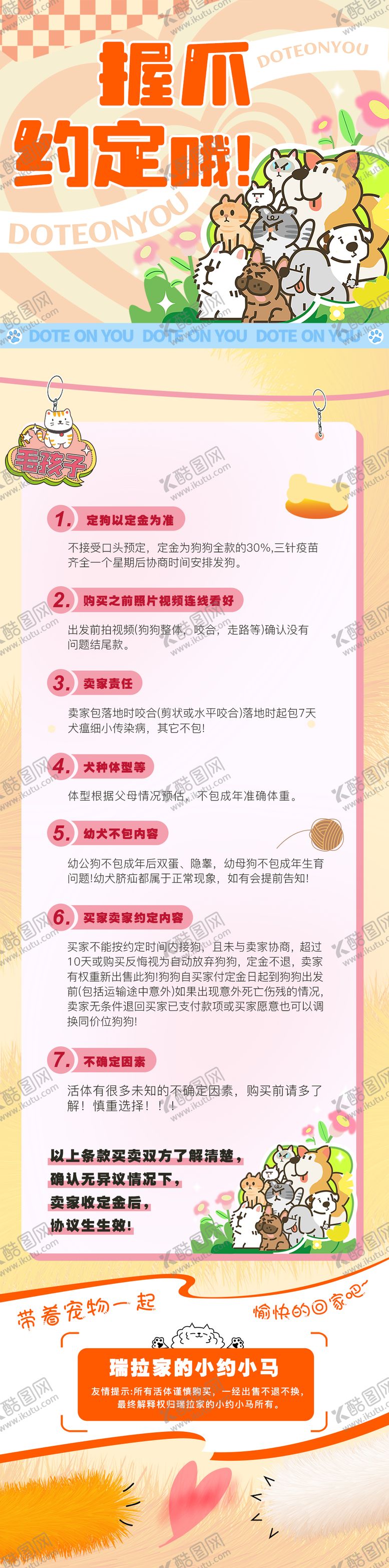 编号：93810509301911166066【酷图网】源文件下载-宠物长图