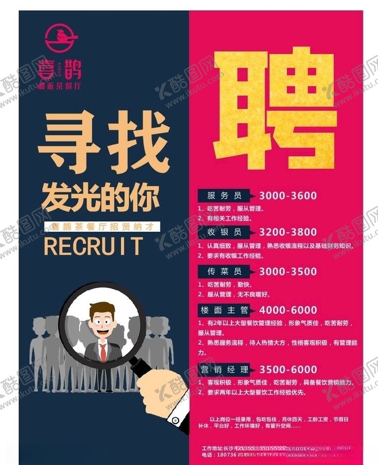 编号：14938109281813451372【酷图网】源文件下载-招聘
