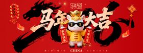 马年春节形象海报