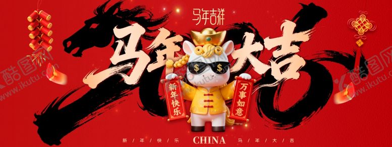 编号：16119004010051025748【酷图网】源文件下载-马年春节形象海报