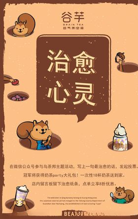 主题形象墙奶茶单品海报