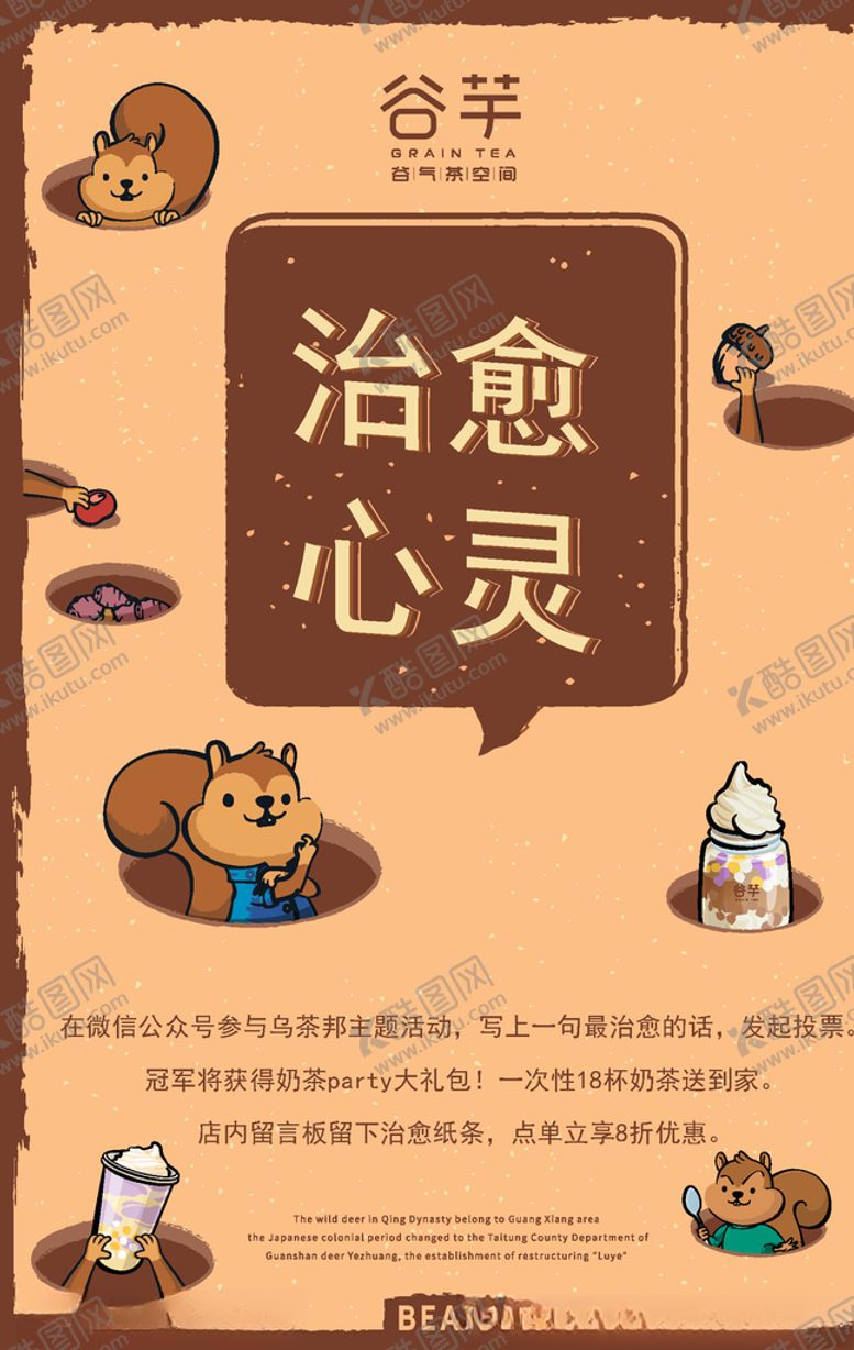 编号：73918510262202576820【酷图网】源文件下载-主题形象墙奶茶单品海报