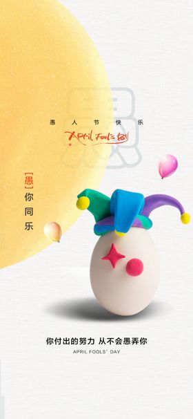 愚人节四月一日微信派对狂欢