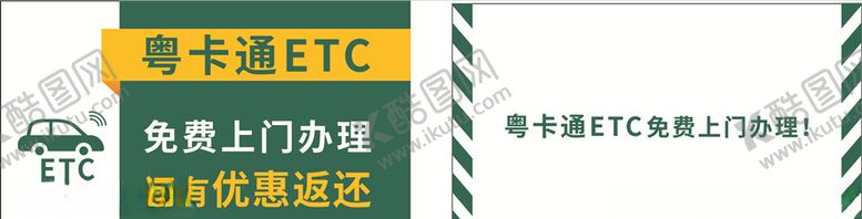 编号：37302110091757518001【酷图网】源文件下载-粤卡通ETC名片